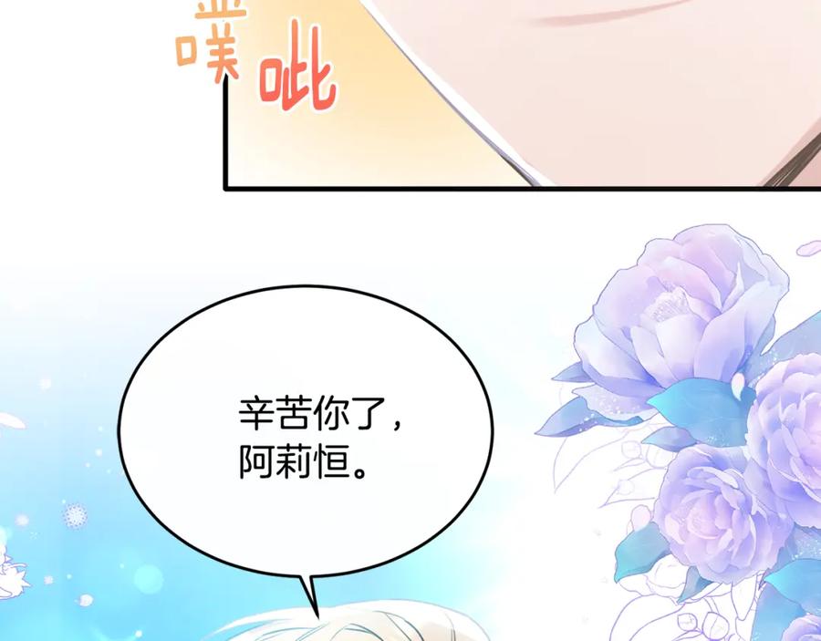 《侯爵只对她温柔》第23话 岛上早餐 第103页