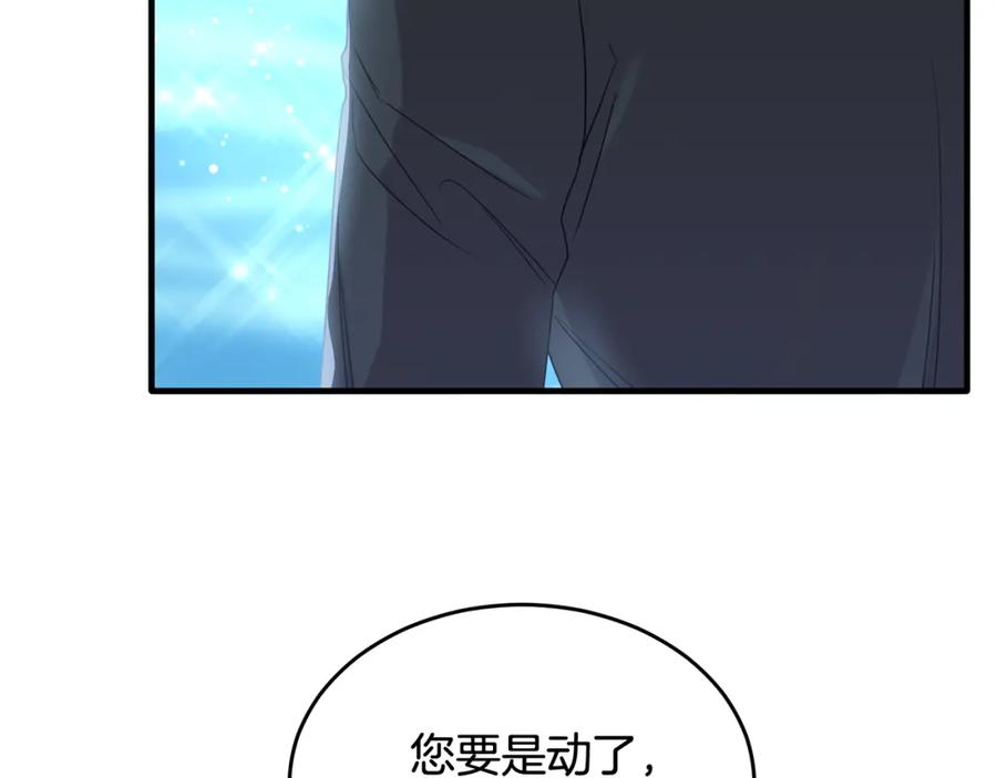 《侯爵只对她温柔》第23话 岛上早餐 第115页