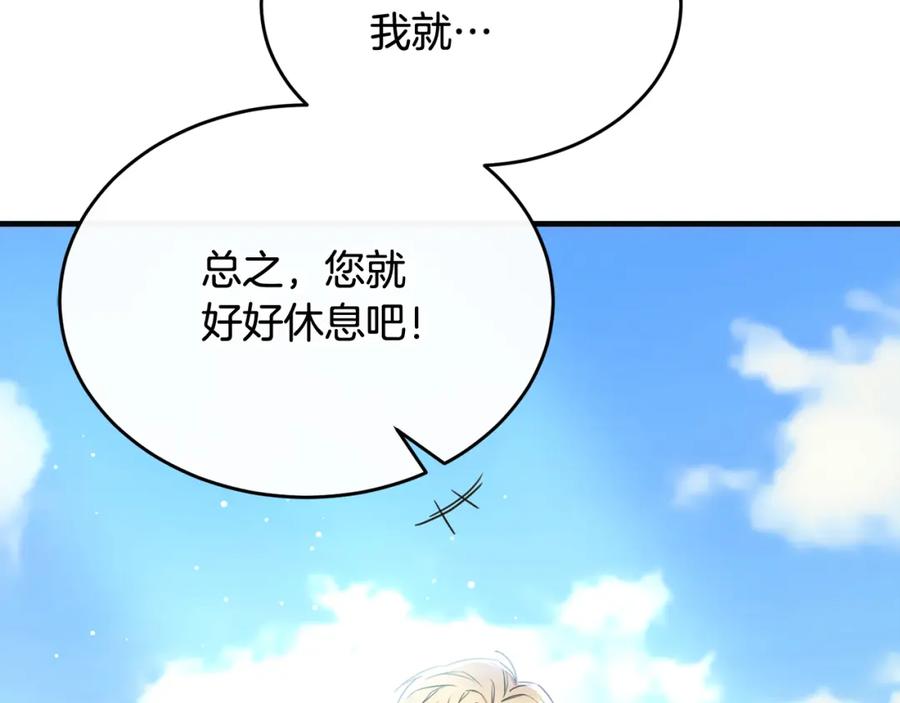 《侯爵只对她温柔》第23话 岛上早餐 第116页
