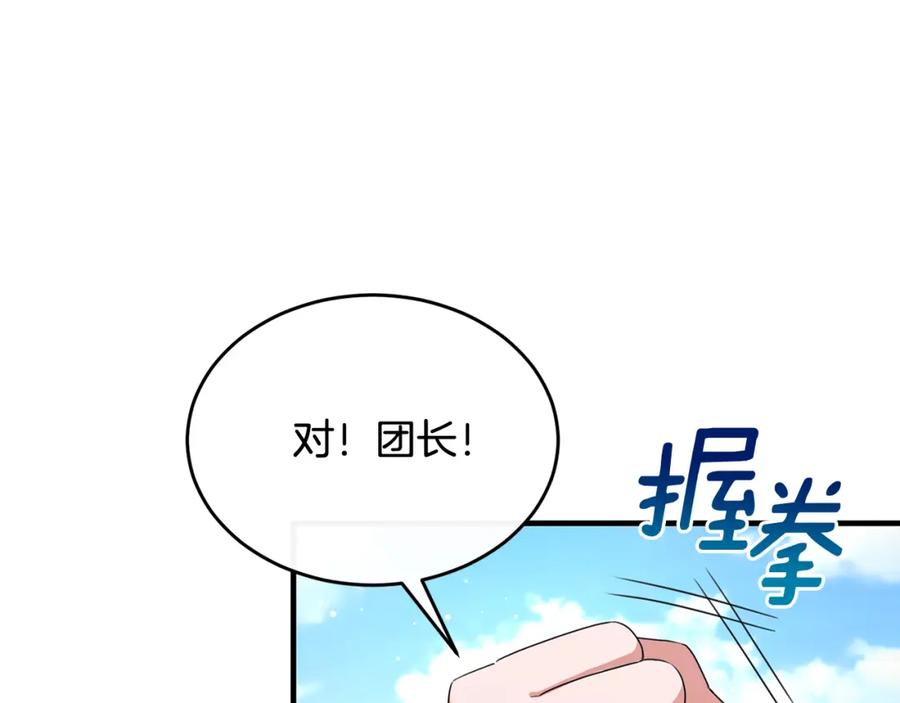 《侯爵只对她温柔》第23话 岛上早餐 第76页