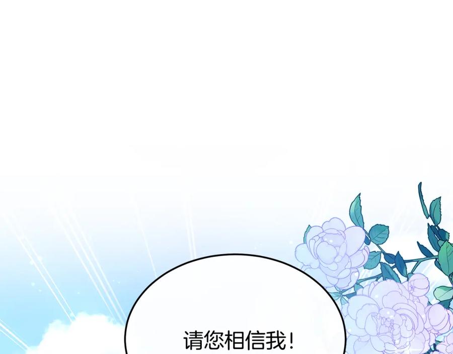 《侯爵只对她温柔》第23话 岛上早餐 第80页