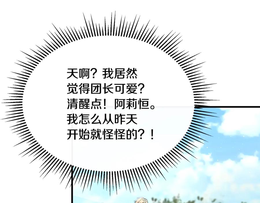 《侯爵只对她温柔》第23话 岛上早餐 第68页