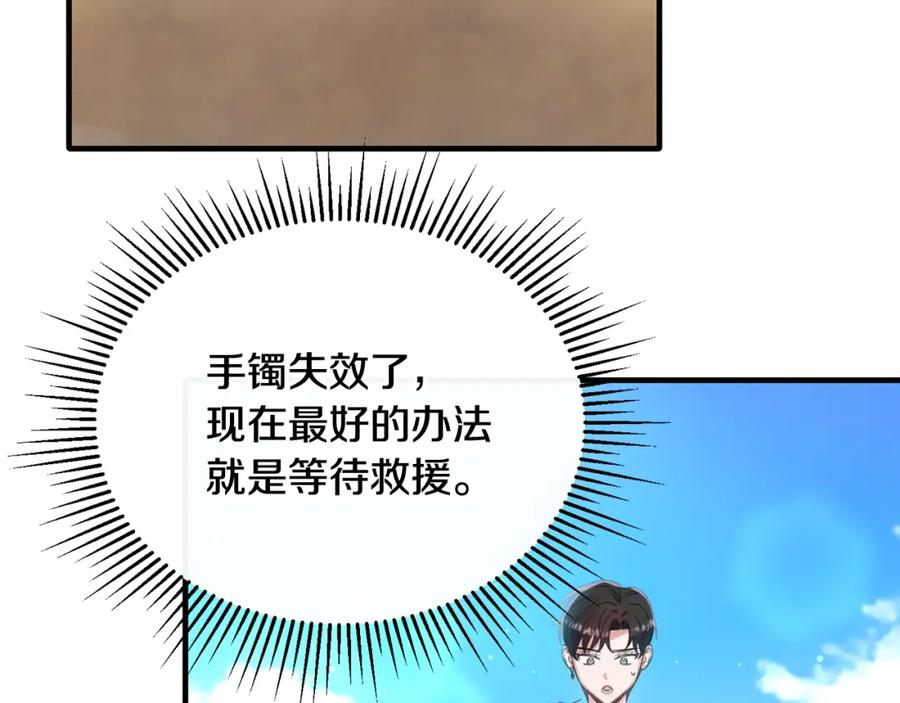 《侯爵只对她温柔》第23话 岛上早餐 第50页