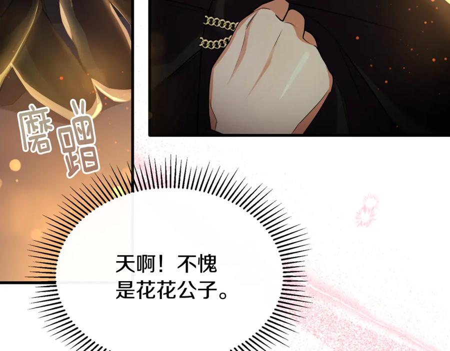 《侯爵只对她温柔》第23话 岛上早餐 第7页