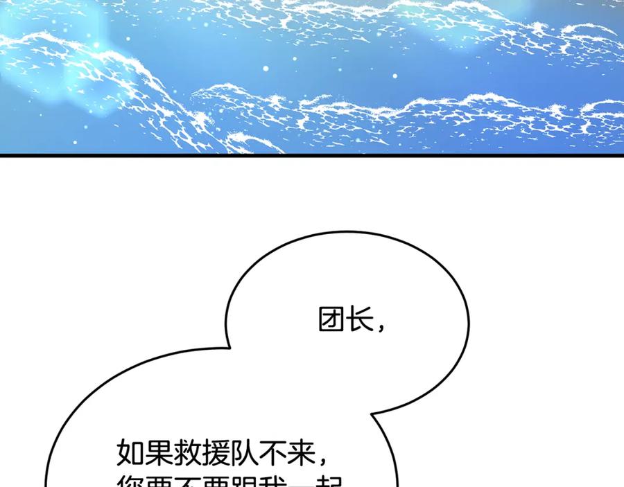 《侯爵只对她温柔》第23话 岛上早餐 第132页