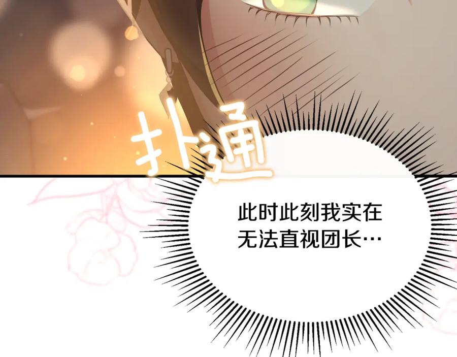 《侯爵只对她温柔》第23话 岛上早餐 第16页