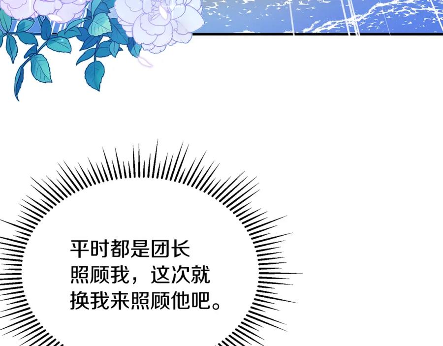 《侯爵只对她温柔》第23话 岛上早餐 第83页