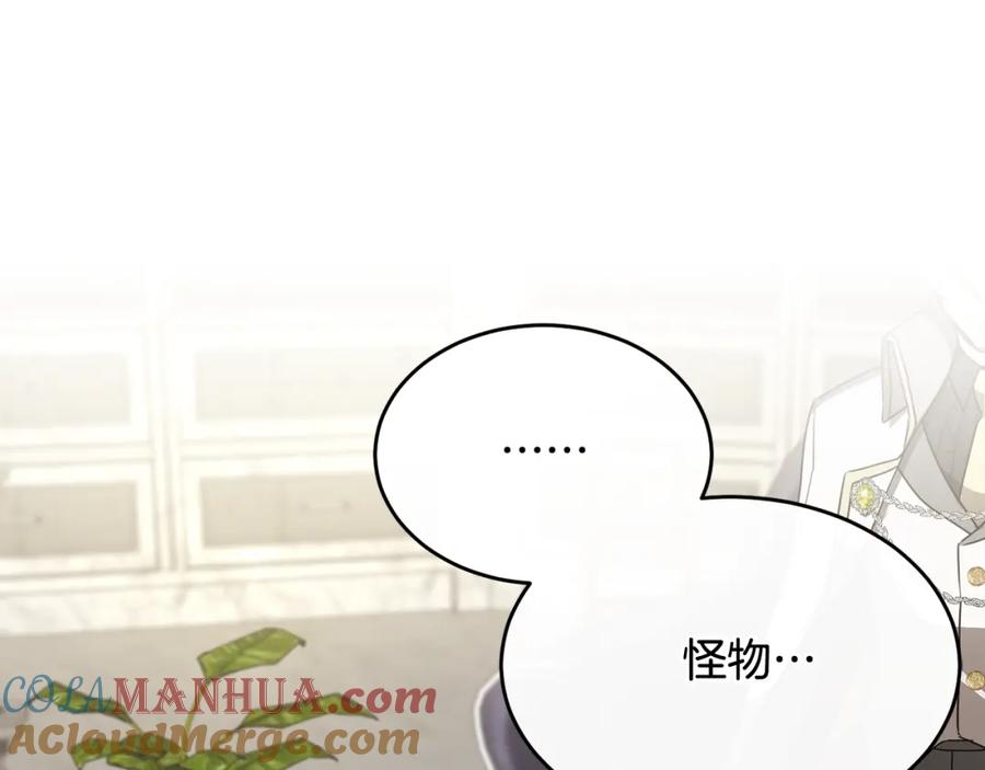 《侯爵只对她温柔》第24话 太初之石的故事 第29页
