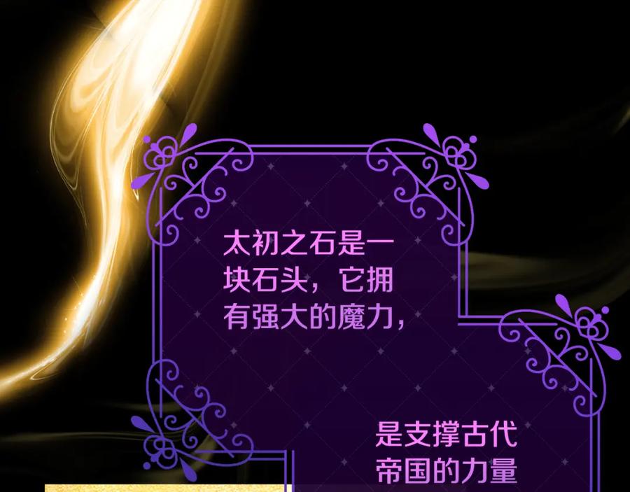 《侯爵只对她温柔》第24话 太初之石的故事 第47页
