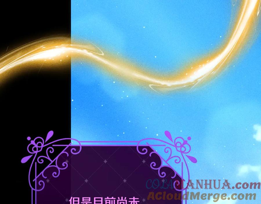 《侯爵只对她温柔》第24话 太初之石的故事 第85页