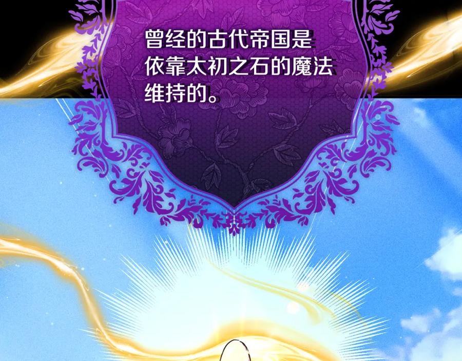 《侯爵只对她温柔》第24话 太初之石的故事 第44页
