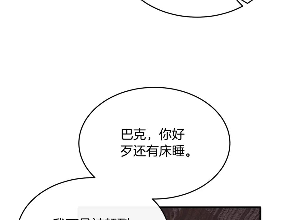 《侯爵只对她温柔》第24话 太初之石的故事 第131页
