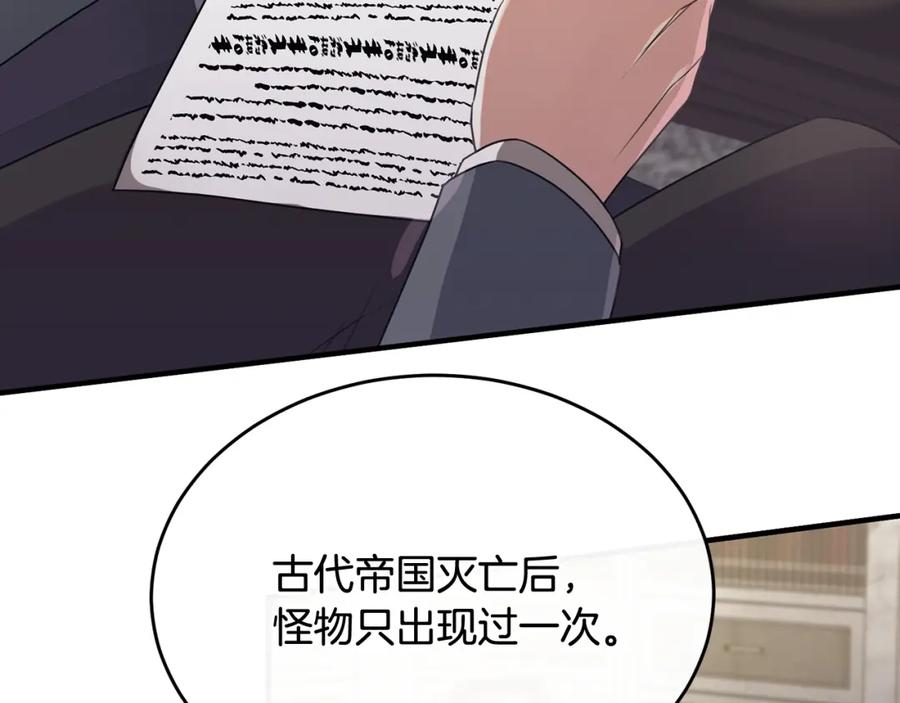 《侯爵只对她温柔》第24话 太初之石的故事 第31页