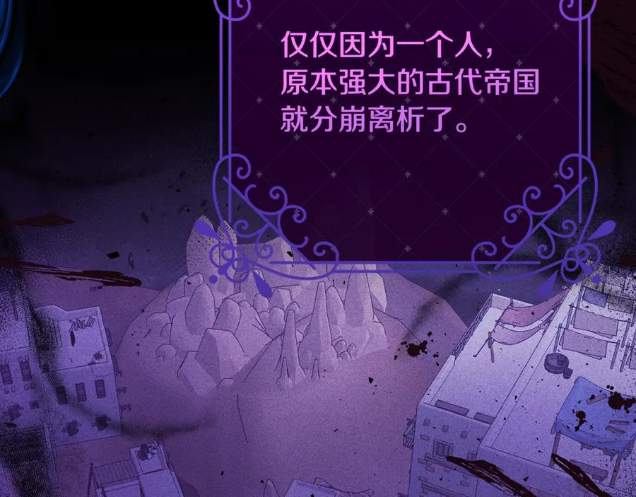 《侯爵只对她温柔》第24话 太初之石的故事 第58页