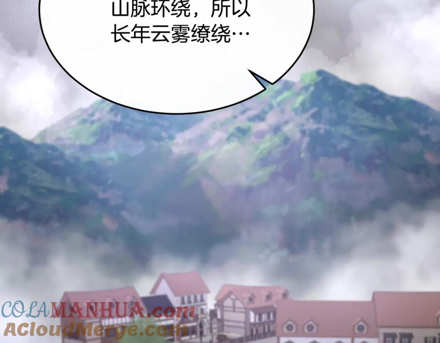 《侯爵只对她温柔》第24话 太初之石的故事 第117页