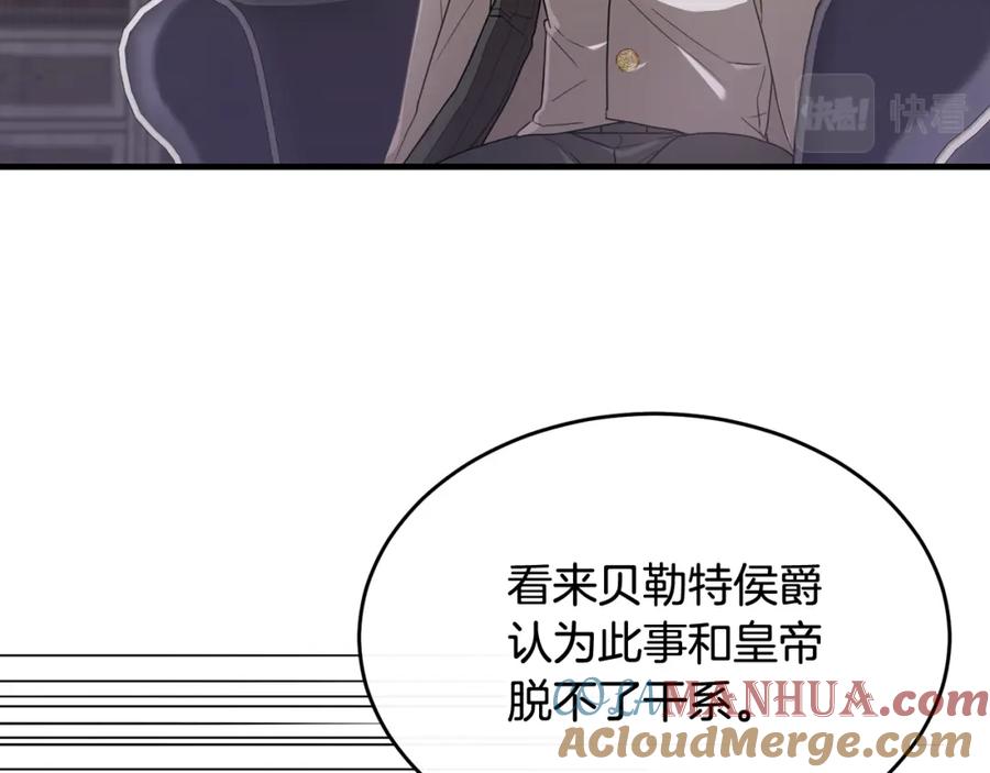 《侯爵只对她温柔》第24话 太初之石的故事 第37页