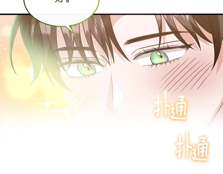 《侯爵只对她温柔》第24话 太初之石的故事 第4页