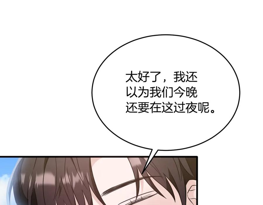 《侯爵只对她温柔》第24话 太初之石的故事 第11页