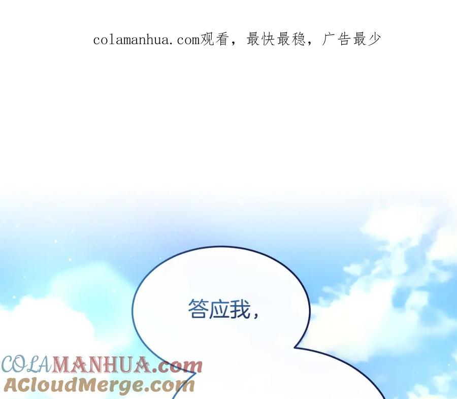 《侯爵只对她温柔》第24话 太初之石的故事 第1页