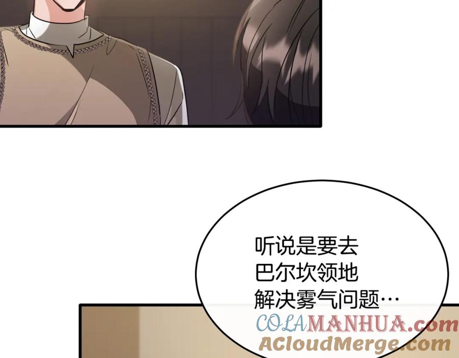 《侯爵只对她温柔》第24话 太初之石的故事 第113页