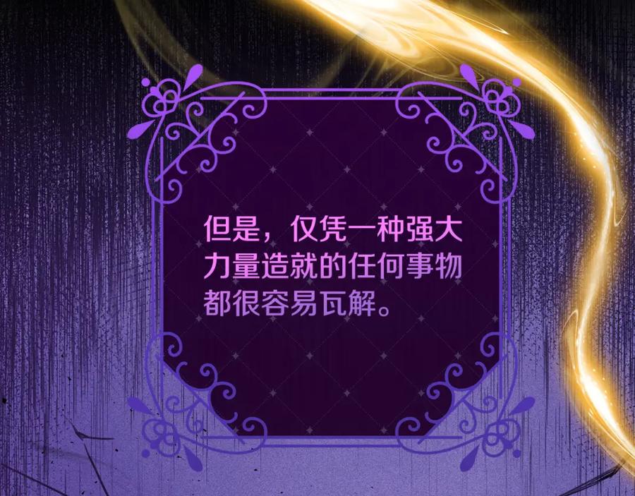 《侯爵只对她温柔》第24话 太初之石的故事 第50页