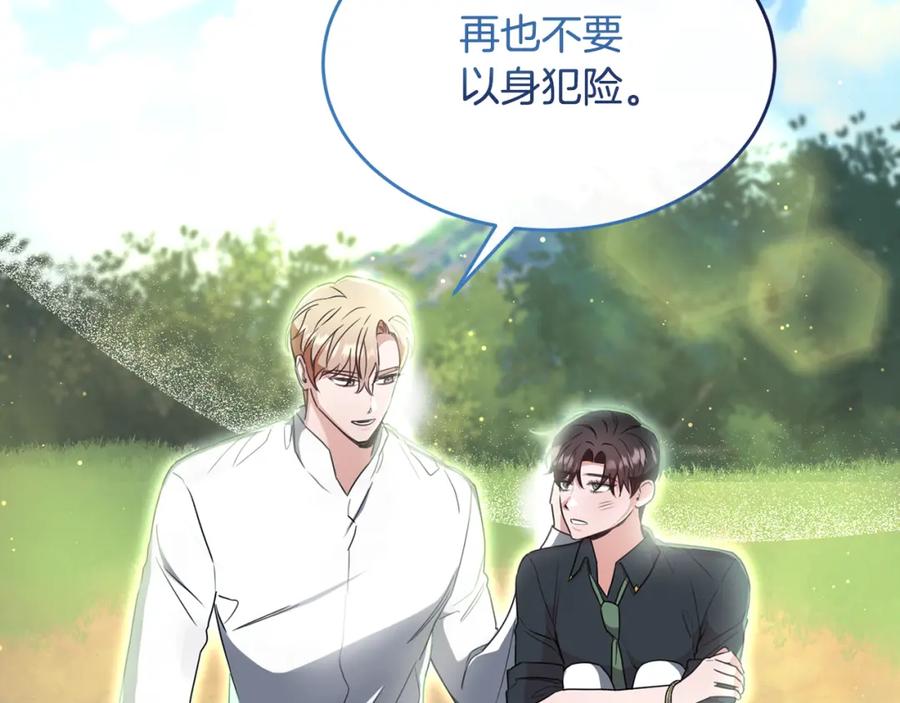 《侯爵只对她温柔》第24话 太初之石的故事 第2页