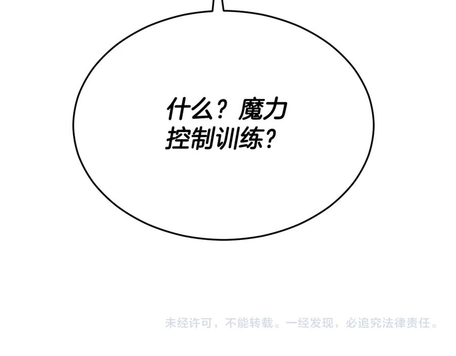 《侯爵只对她温柔》第24话 太初之石的故事 第152页