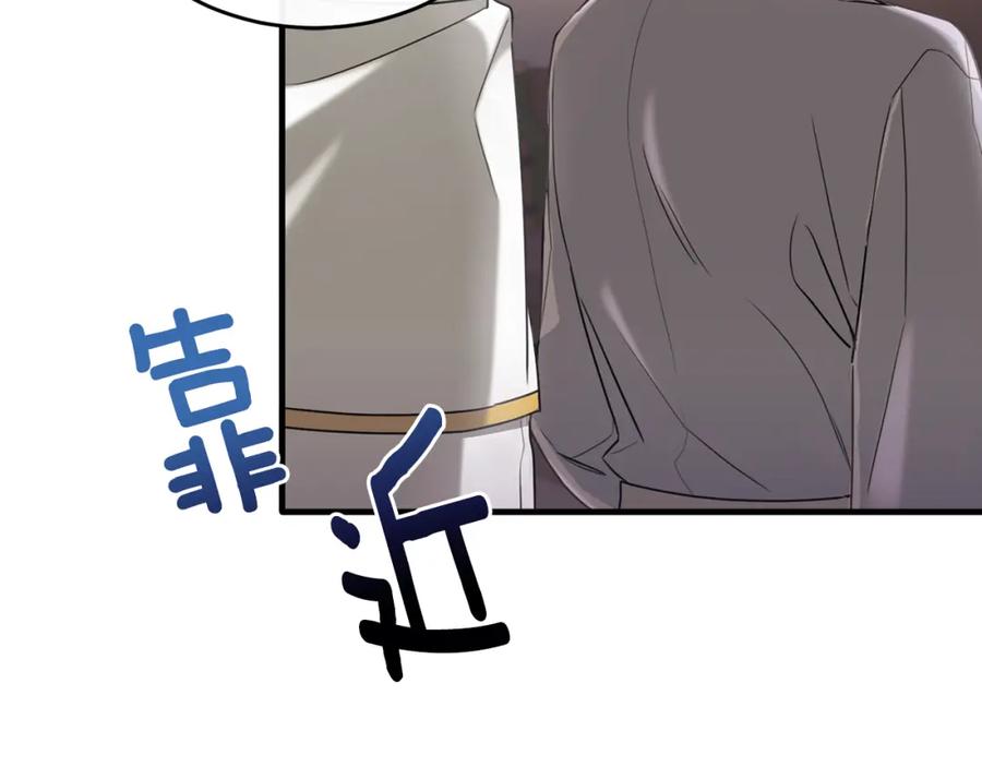 《侯爵只对她温柔》第24话 太初之石的故事 第147页