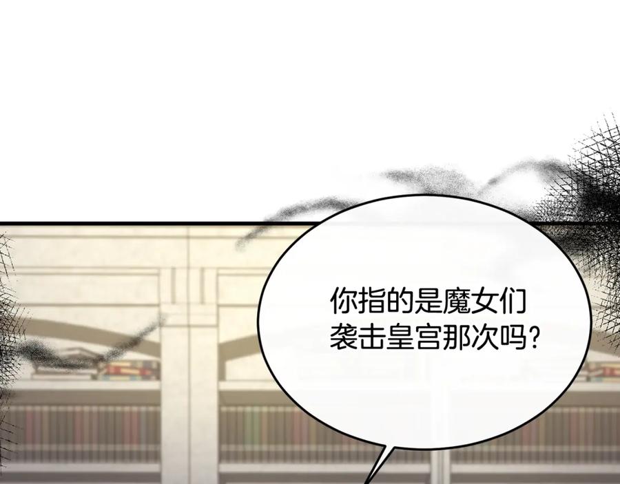 《侯爵只对她温柔》第24话 太初之石的故事 第34页