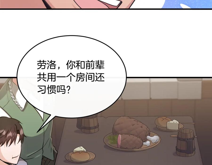 《侯爵只对她温柔》第24话 太初之石的故事 第142页