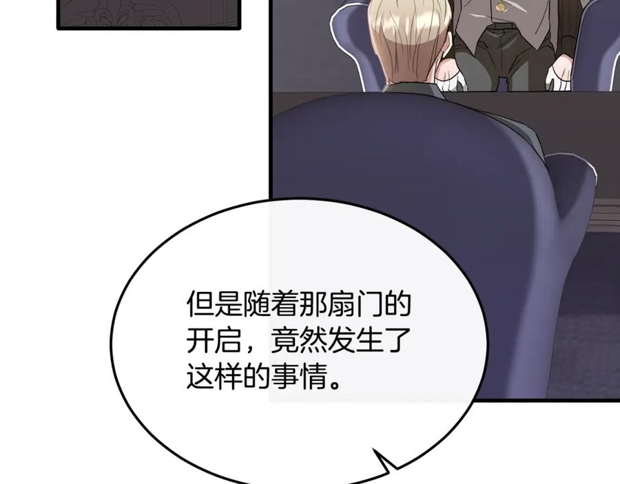 《侯爵只对她温柔》第24话 太初之石的故事 第94页