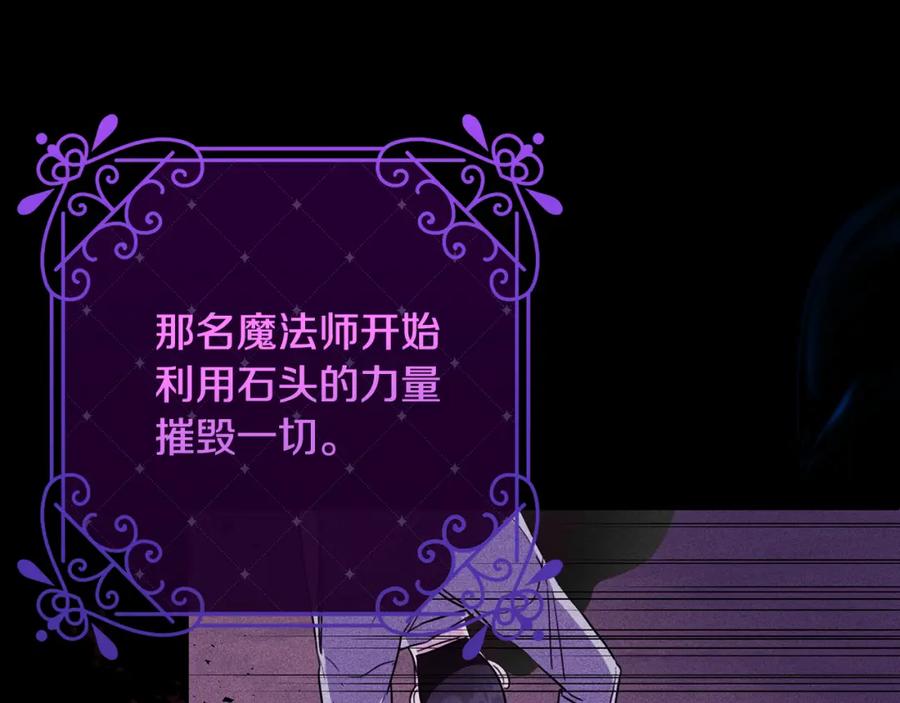 《侯爵只对她温柔》第24话 太初之石的故事 第56页