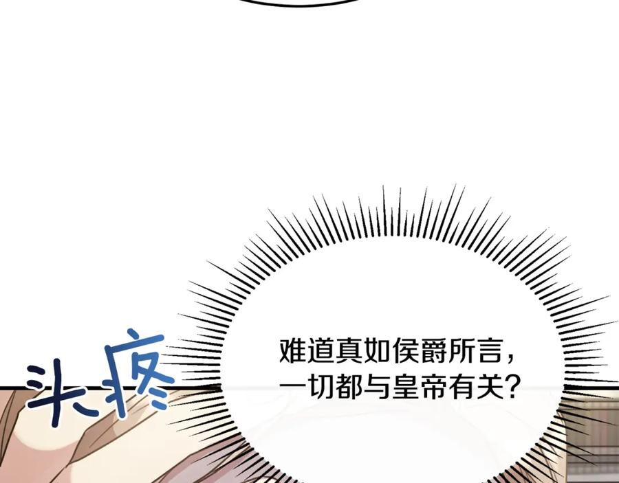 《侯爵只对她温柔》第24话 太初之石的故事 第95页