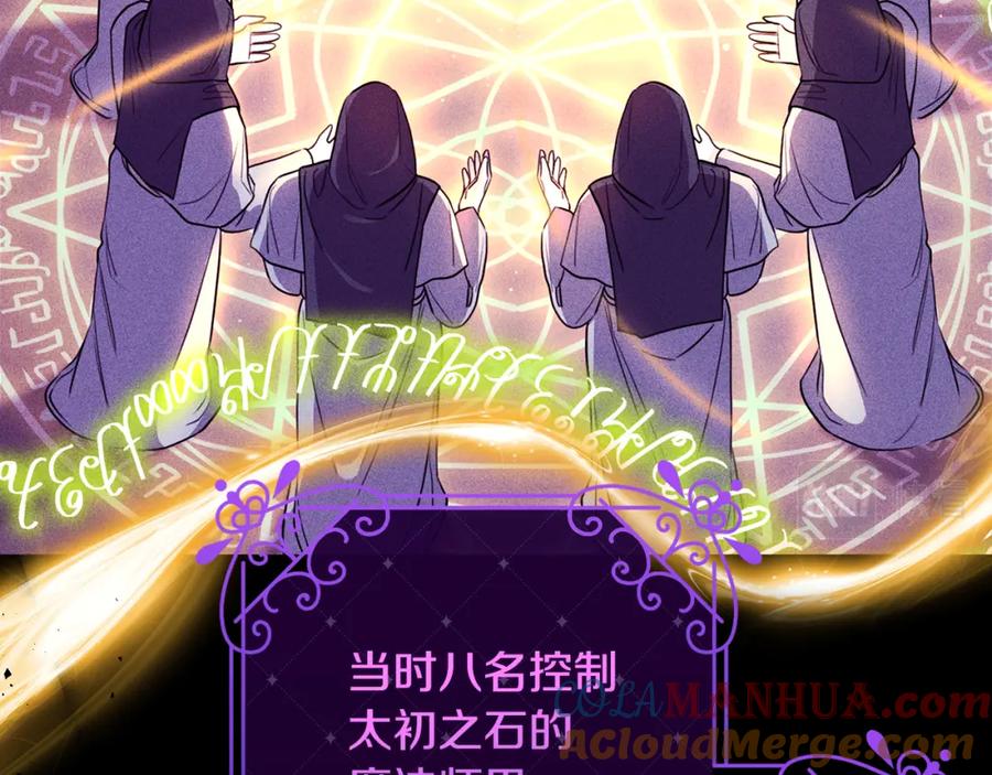 《侯爵只对她温柔》第24话 太初之石的故事 第53页