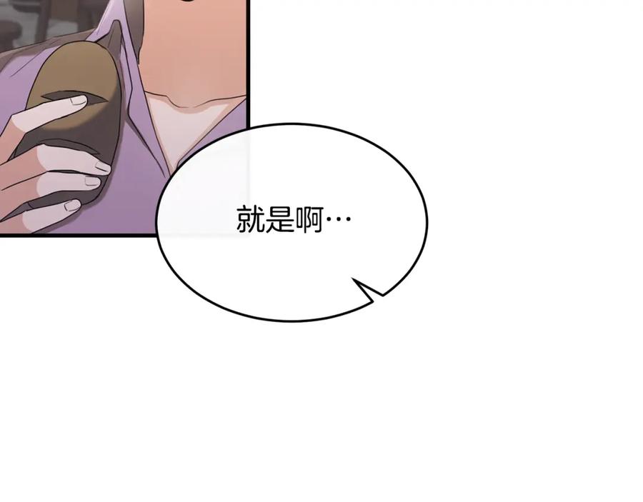 《侯爵只对她温柔》第24话 太初之石的故事 第110页