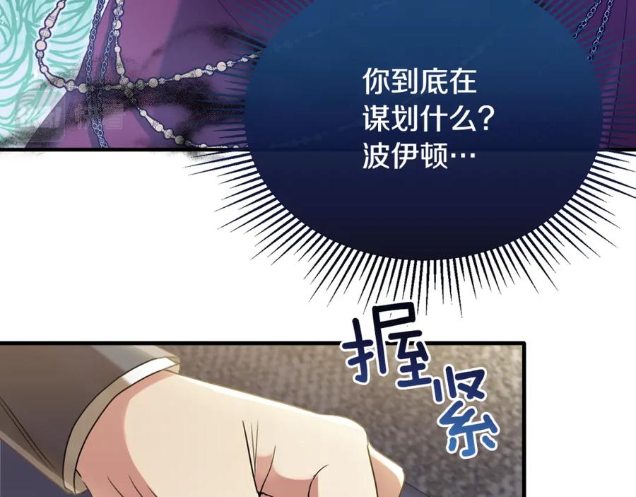 《侯爵只对她温柔》第24话 太初之石的故事 第100页