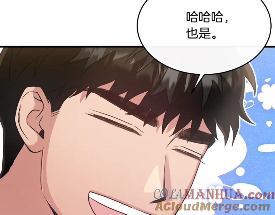 《侯爵只对她温柔》第24话 太初之石的故事 第141页