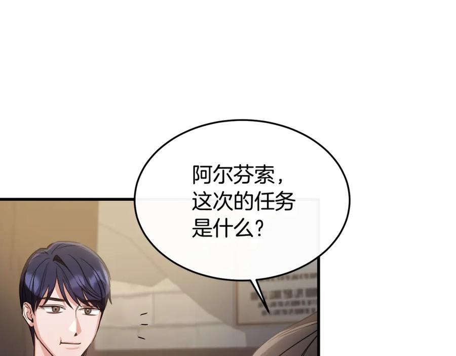 《侯爵只对她温柔》第24话 太初之石的故事 第112页
