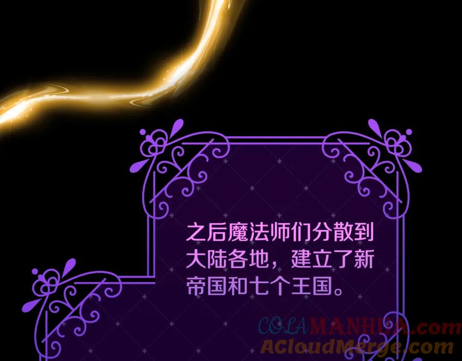 《侯爵只对她温柔》第24话 太初之石的故事 第65页