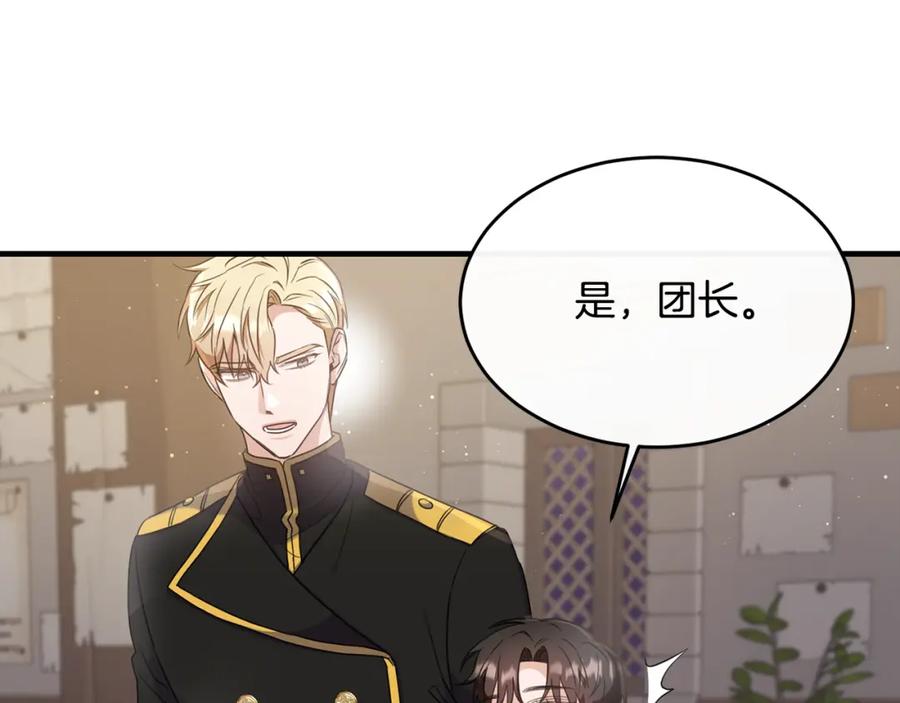 《侯爵只对她温柔》第24话 太初之石的故事 第148页