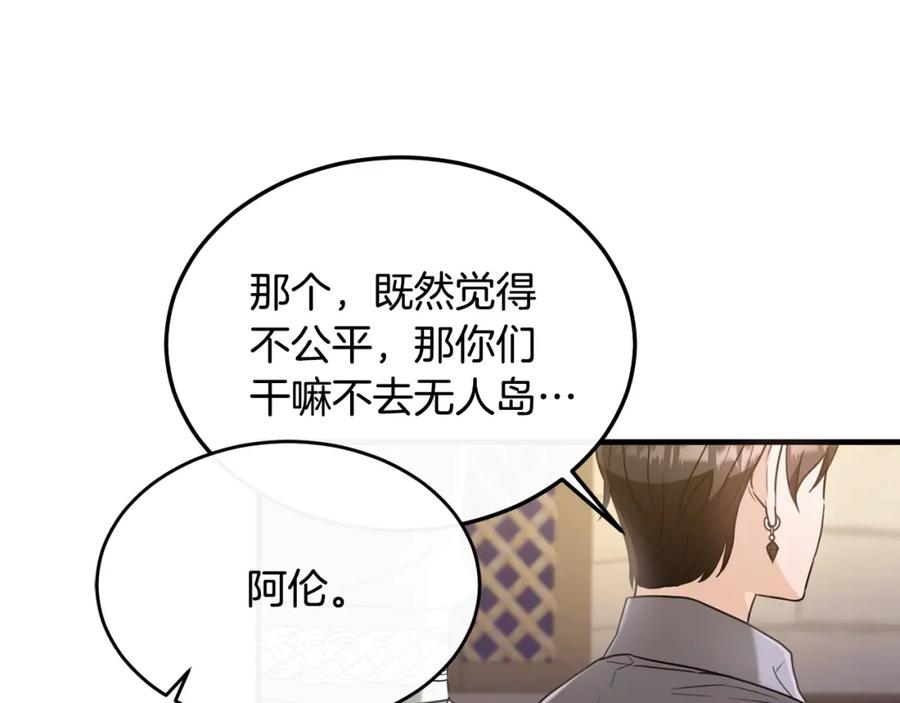 《侯爵只对她温柔》第24话 太初之石的故事 第146页