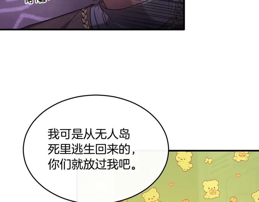 《侯爵只对她温柔》第24话 太初之石的故事 第138页