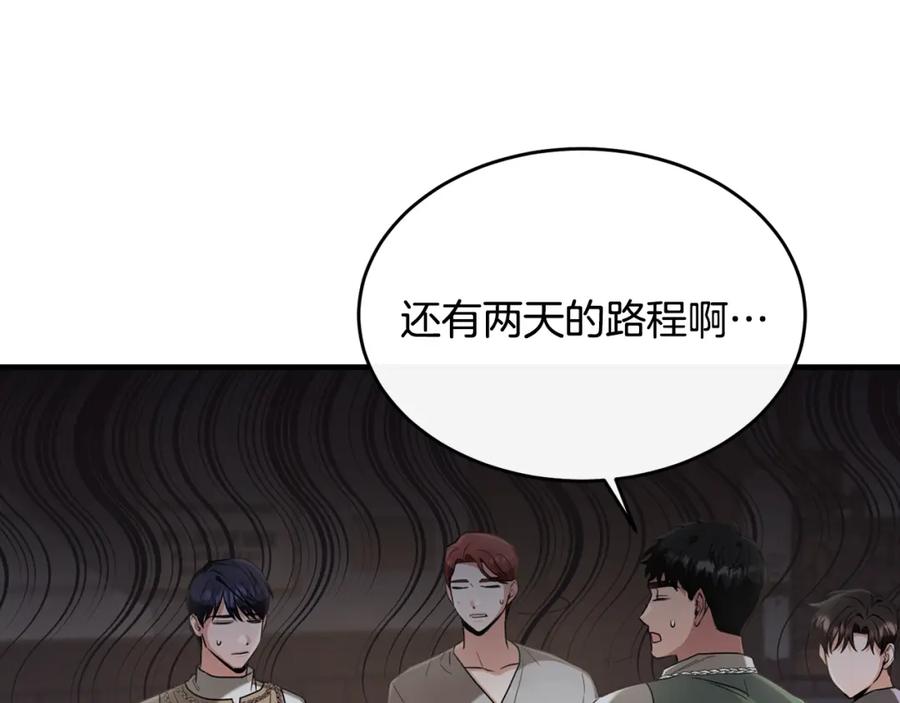 《侯爵只对她温柔》第24话 太初之石的故事 第124页