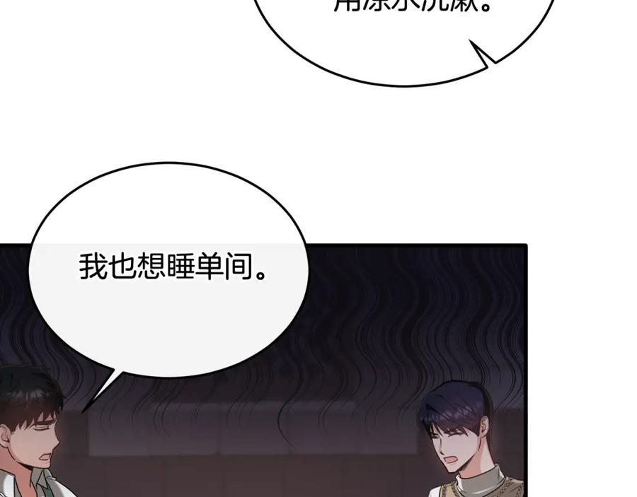 《侯爵只对她温柔》第24话 太初之石的故事 第144页