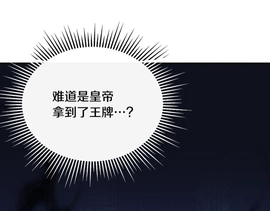《侯爵只对她温柔》第24话 太初之石的故事 第98页
