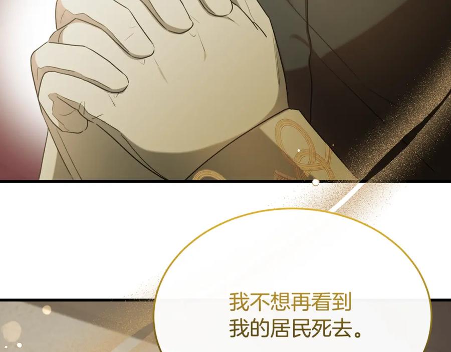 《侯爵只对她温柔》第25话 魔力训练 第150页