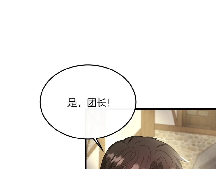 《侯爵只对她温柔》第25话 魔力训练 第71页