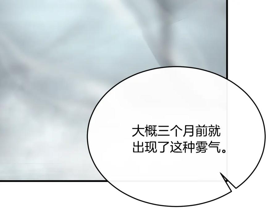 《侯爵只对她温柔》第25话 魔力训练 第148页