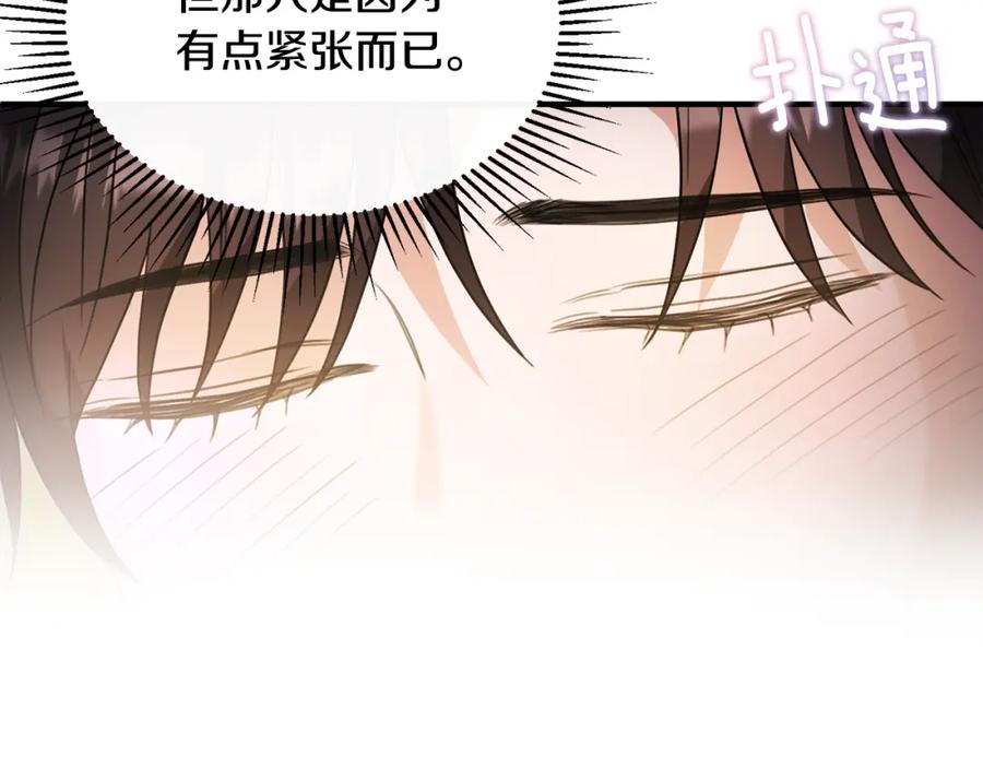《侯爵只对她温柔》第25话 魔力训练 第119页