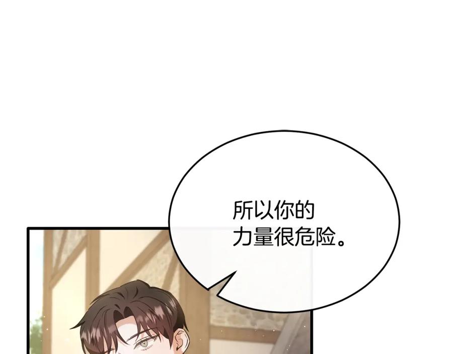 《侯爵只对她温柔》第25话 魔力训练 第54页